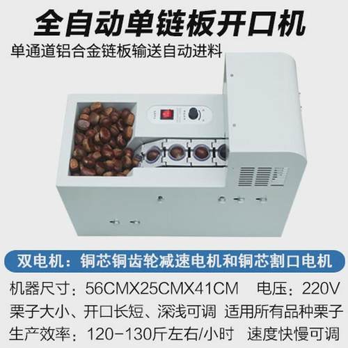 口久全自动板栗开口机栗子割口机板栗划亿锥栗割口商用糖炒栗子机