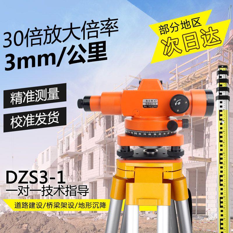北京博飞DZS3-1水准仪高精度全套自动安平室外测量仪器水平仪工程