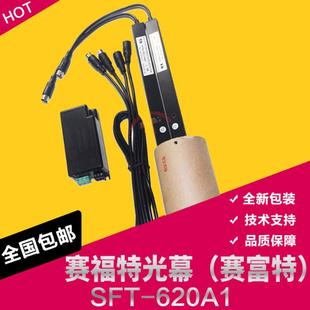 赛福特光幕 620a1红外光幕配件 兼容全新电梯中分光型幕sft