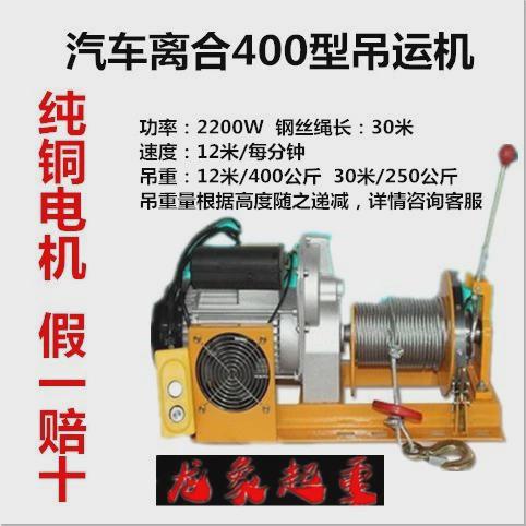 室内吊运机汽车离合提升机2202v建筑装修粮机上料机室内外吊直销