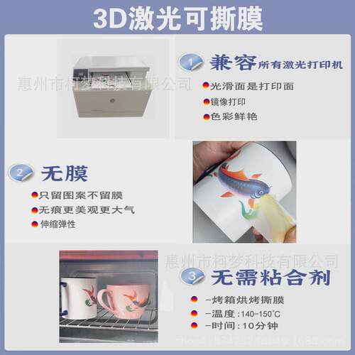 柯梦水贴纸曲面3d无膜转印纸激光可撕膜水转印印花弧面水贴纸