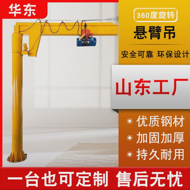 加工定制全自动1吨立柱式悬臂吊2t吊起臂吊独臂吊悬臂折重机