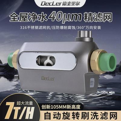 德奎里尔卧式万向自动刮洗前置过滤器反冲洗全屋纯铜过滤器管道净
