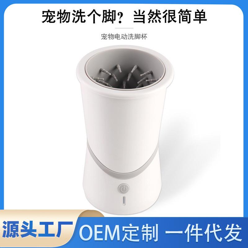 新款USB充电宠物自动洗脚器智能狗狗猫咪清洁爪子清洁宠物洗脚杯