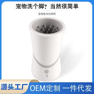 新款USB充电宠物自动洗脚器智能狗狗猫咪清洁爪子清洁宠物洗脚杯