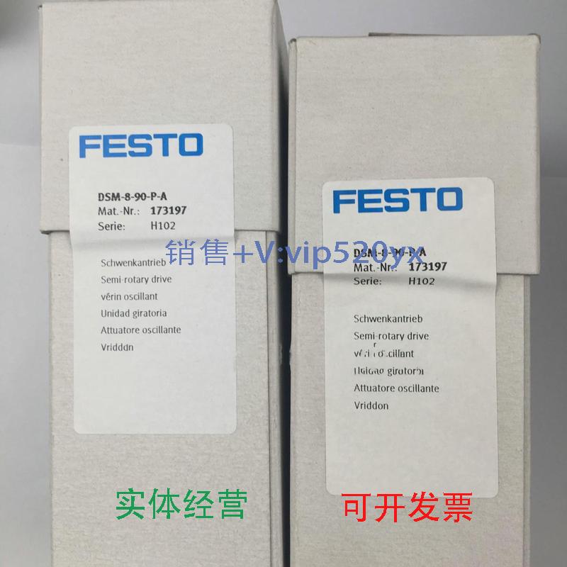 现货供应FESTO费斯托摆动气缸DSM-8-90-P-A173197全新议价