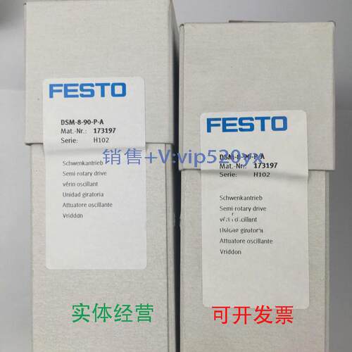现货供应FESTO费斯托摆动气缸DSM-8-90-P-A173197全新议价