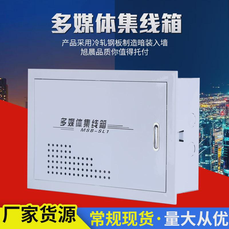 旭晨多媒体信息箱光纤室内家用箱弱电箱入户200*300配电箱电表箱