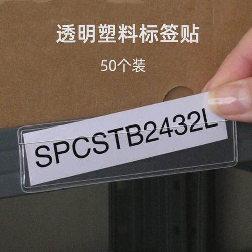 50个装透明带胶自粘卡套文件夹纸盒背胶标签塑料袋pvc软膜