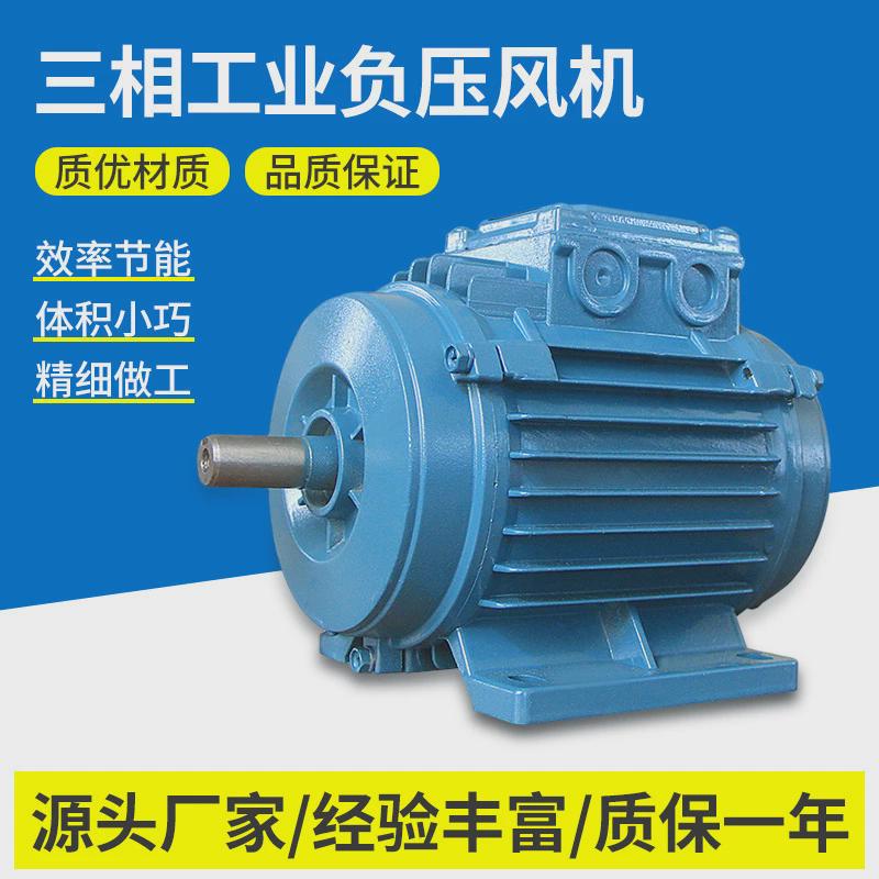 三相小型工业负压风机玻璃钢负压风机电动机机械设备异步电动机