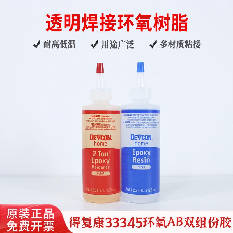 得复康DEVCON33345环氧AB双组份胶ITW得复康2-Ton Epoxy Resin胶