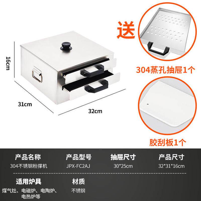 肠粉机不锈钢粉撑抽屉式家用商用蒸粉蒸机布拉肠迷你凉皮柜蒸盘