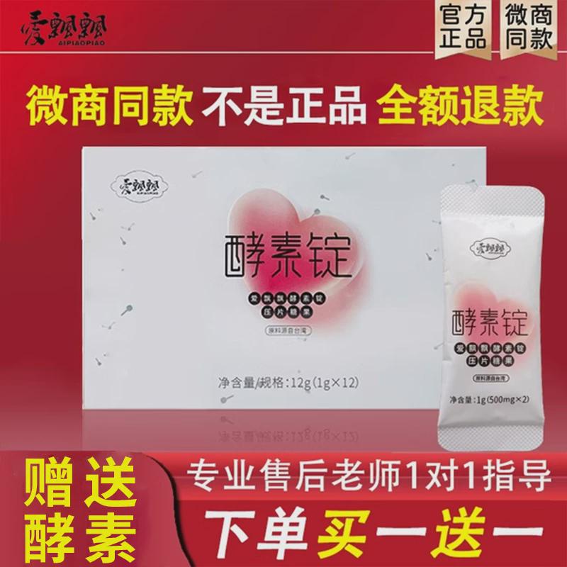 爱飘飘酵素锭官网正品酵素液果冻酵素粉养森酵素锭糖果官方好吃的