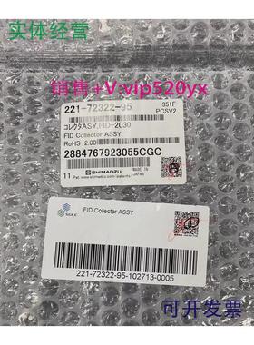 现货供应岛津2030气相收集极221—72322—95G