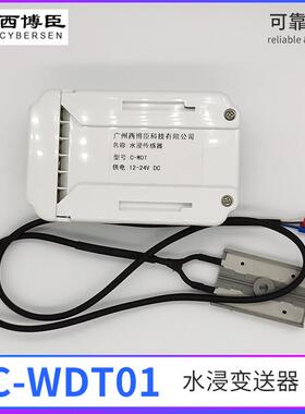cwdt-01型水浸变送器蜂鸣水浸声光报警器