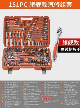 HOYO151件套装棘轮多功能组合套筒扳手套修车汽修汽保工具全套修