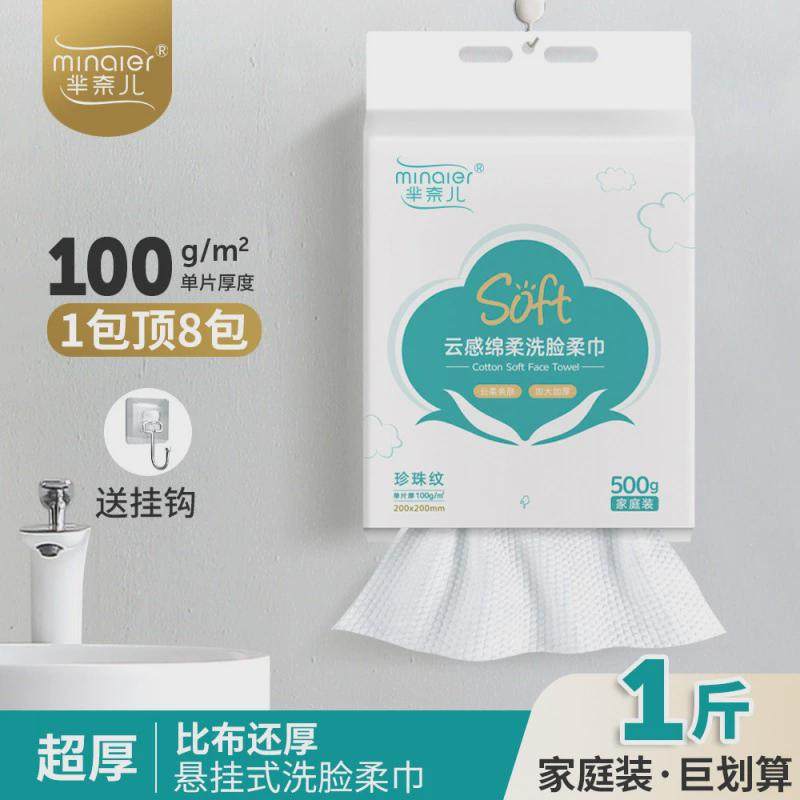 洗脸巾500g超大悬挂抽取式洗面巾加厚纯棉擦脸不掉毛洁面巾,居家布艺,一次性洗脸巾/压缩毛巾,淘宝优惠券,粉丝福利购,淘宝优惠卷