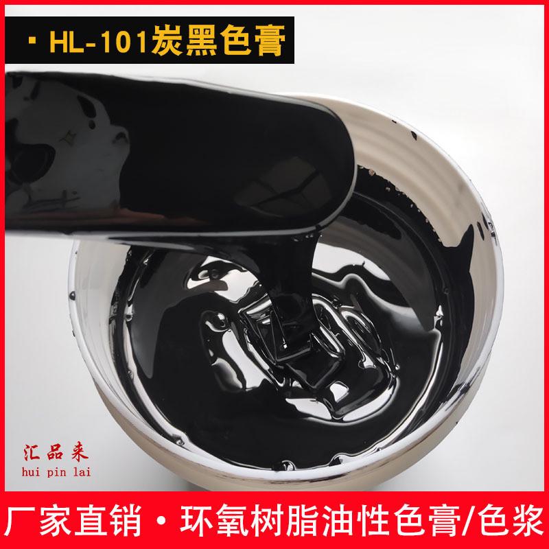 厂家直销油性树脂色浆黑色膏AB胶调色用黑色浆颜色亮丽色牢固好