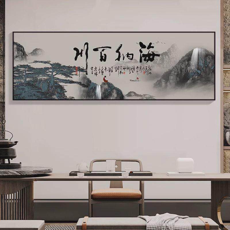 格局字画办公室客厅挂画海纳百川天道酬勤茶室装饰画山水背景墙