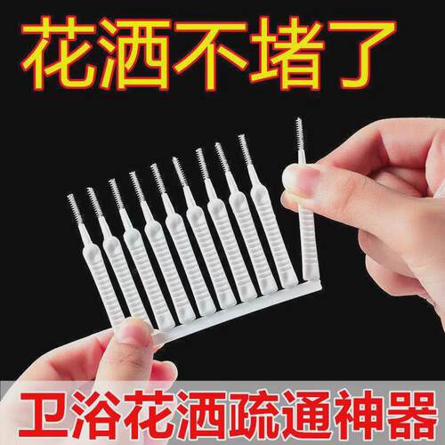 浴室花洒孔疏通小刷子莲蓬头喷头清洁刷水龙头喷嘴通堵小孔缝隙针