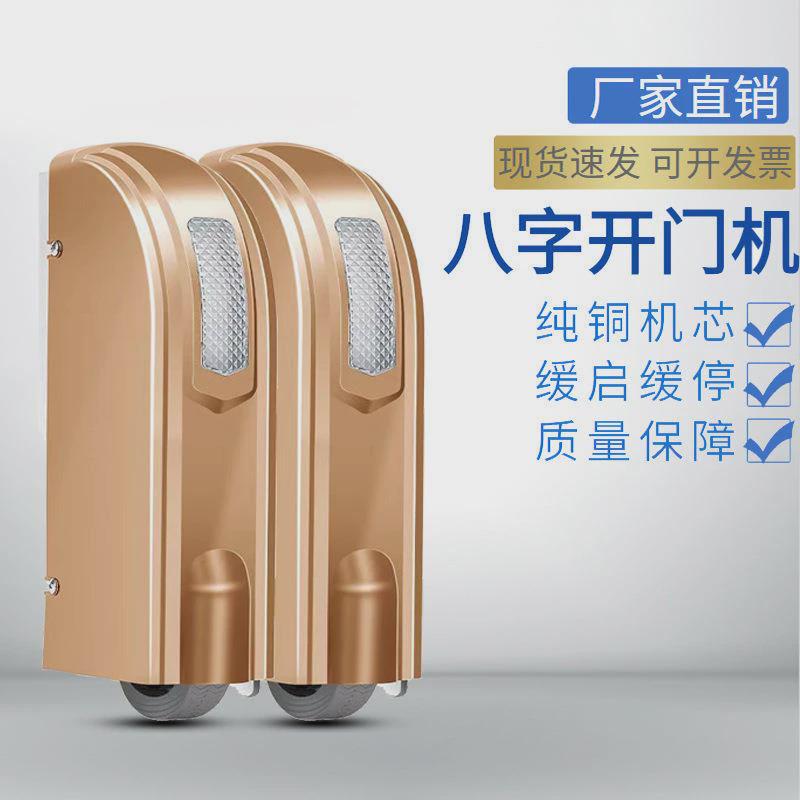 电动闭门器自动关门平开门机对开门机大门自别墅智能操控