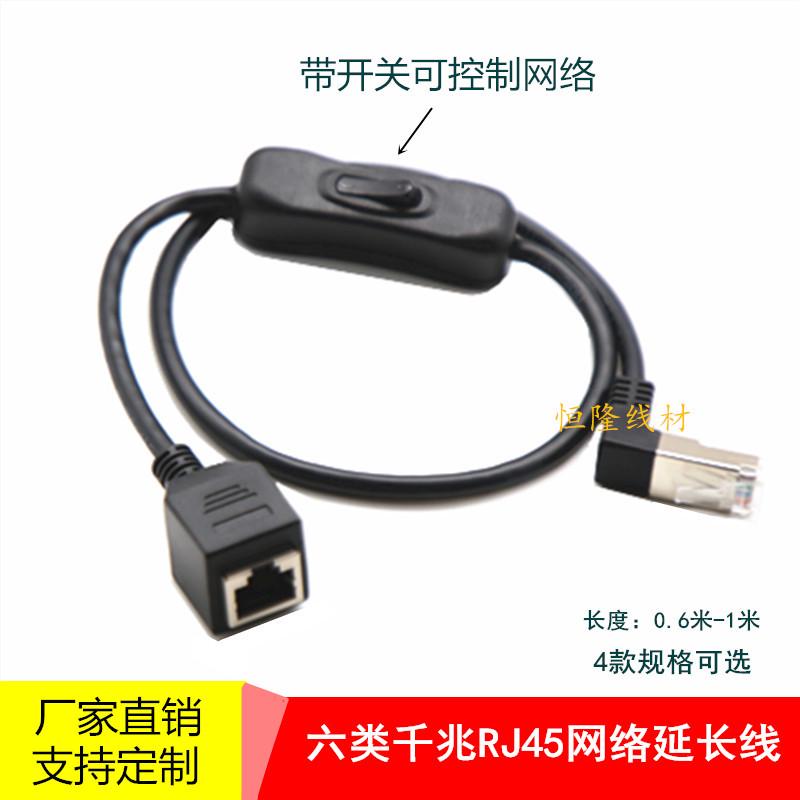 千兆网络延长线带304开关超六类RJ45上下弯公对母 网络延长母对母