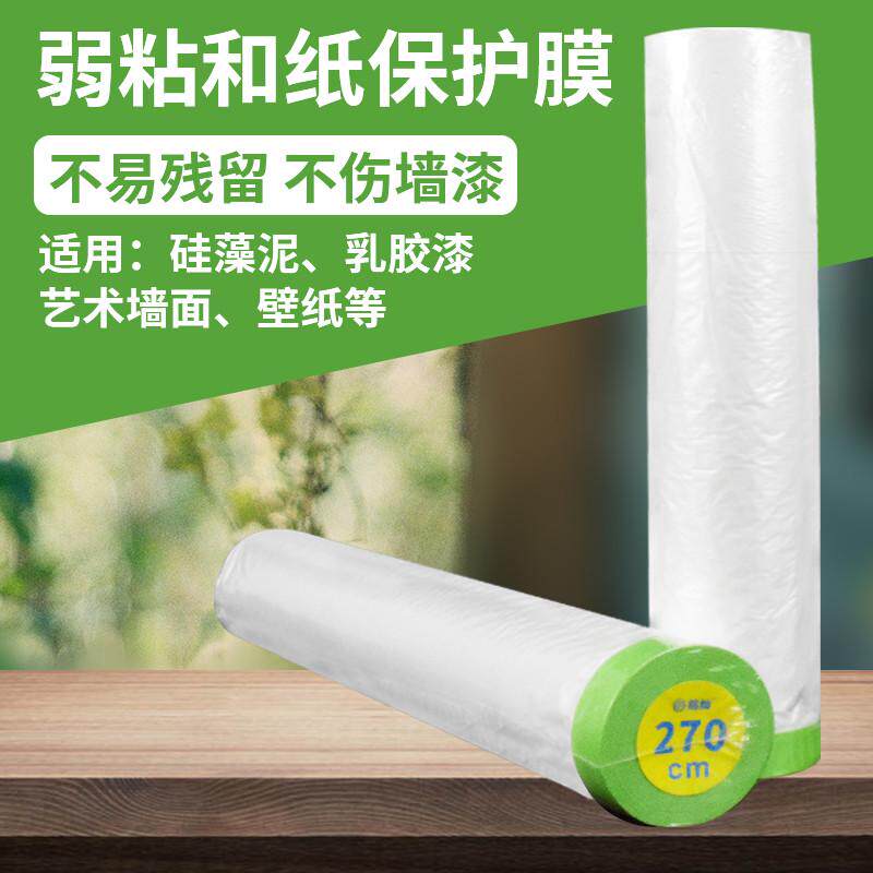 弱粘性和纸遮蔽膜喷漆遮蔽美纹纸胶带分色艺术漆硅藻泥油漆保护膜