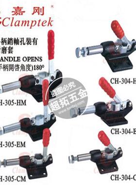 台湾嘉刚推拉式夹ch-305cm305em305hm夹钳肘快速夹具夹紧器