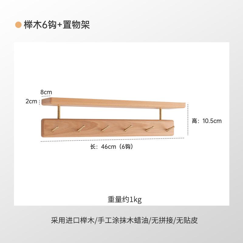 黑胡桃木挂衣钩玄关墙壁钥匙挂钩收纳入户门衣帽壁挂置物架免打孔