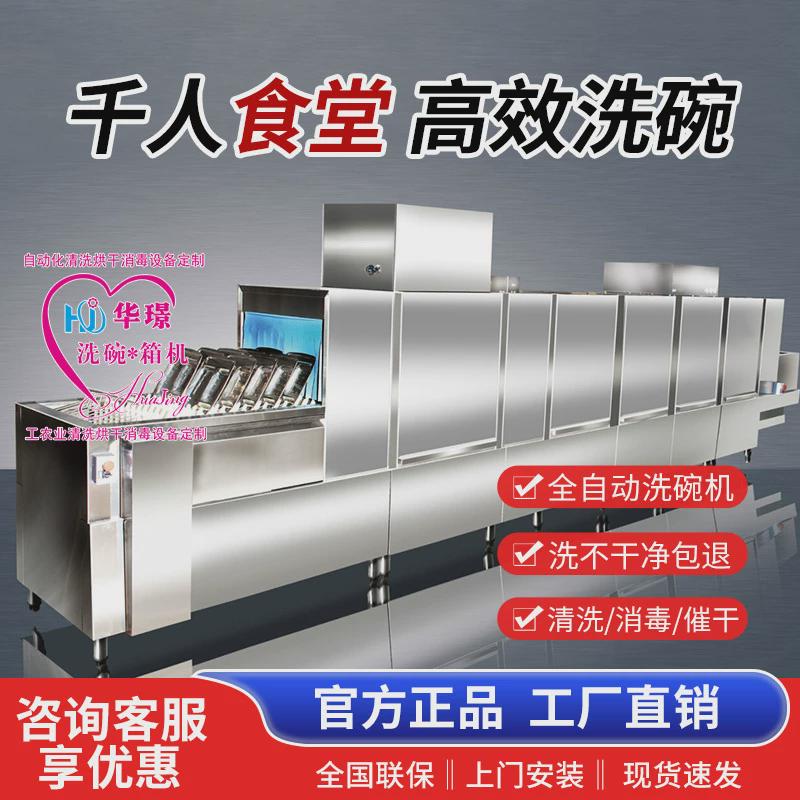 长龙洗碗机商用全自动大型酒店食堂学校烘干刷碗机饭店餐厅