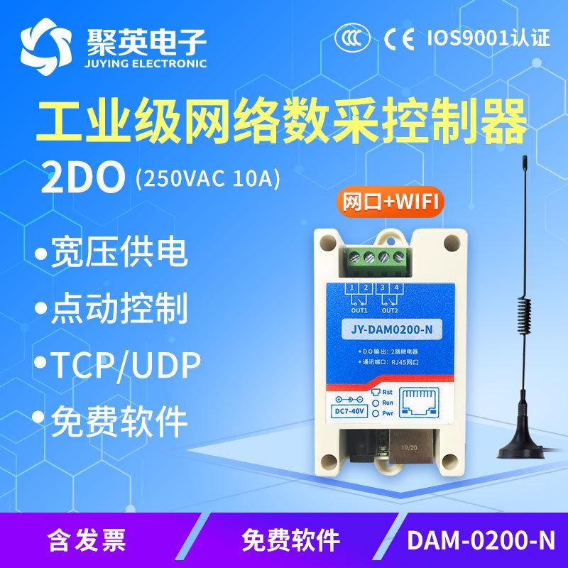 聚英网络继电器DAM0200N远程WiFi控制模块门禁开关手机远程遥控器
