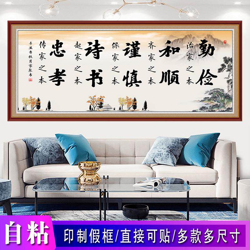 书法字画办公室装饰画书房励志标语名句警言自粘墙贴客厅沙发背景