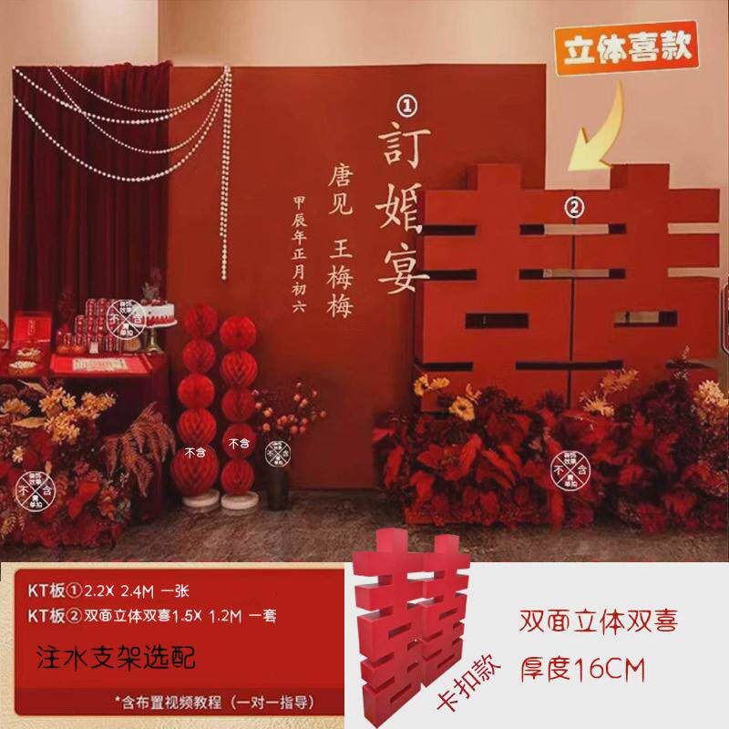 网红中式订婚礼宴布置场景仪式感回门装饰背景墙kt板套餐摆件