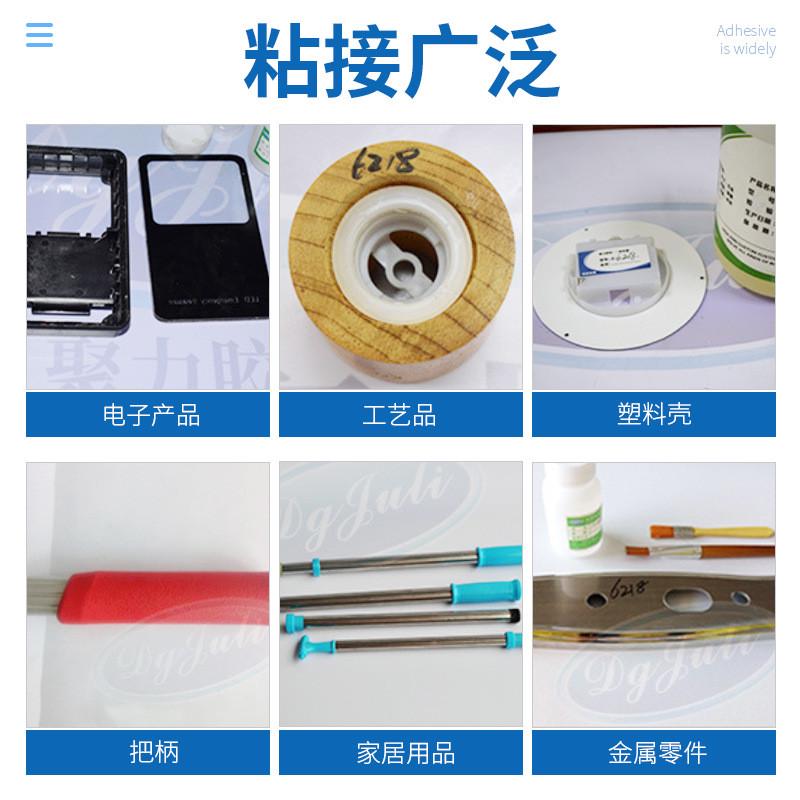 聚力jl-6218塑料金属胶水皮革不锈钢铝合金粘塑料强力金属胶水
