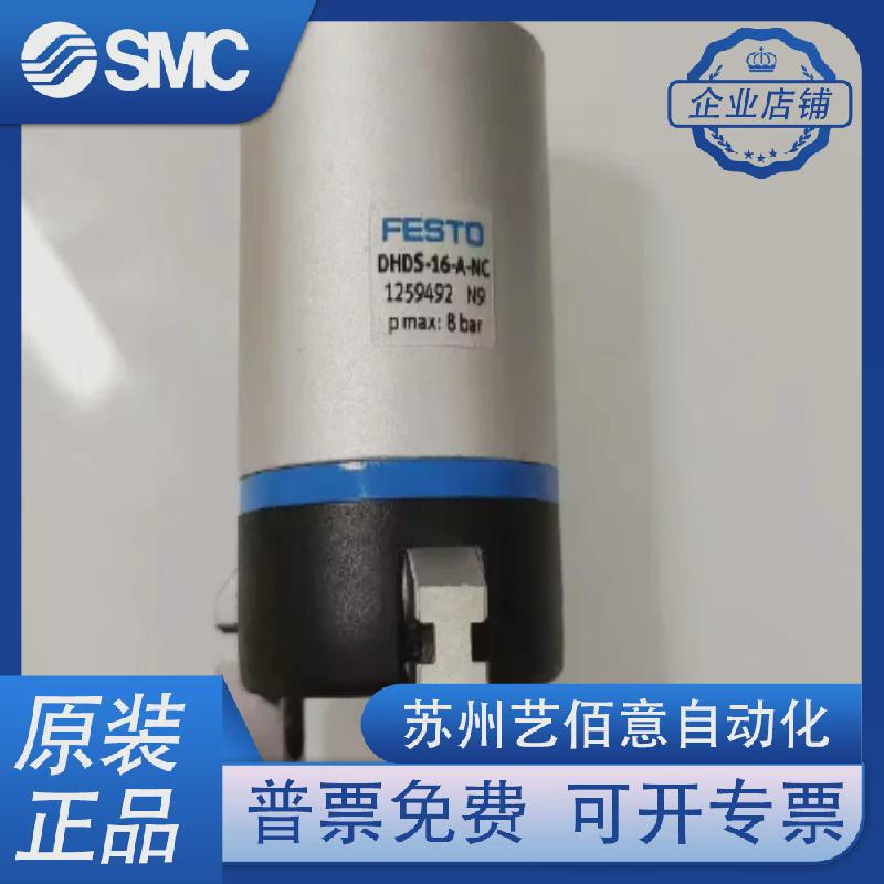 三点费斯托festo气爪手指气缸dhds-16-a1259491现货供应