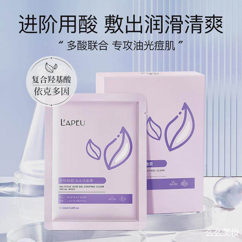 莱贝水杨酸净透焕活祛痘控油面膜补水保湿修护紧致去痘印面膜男女
