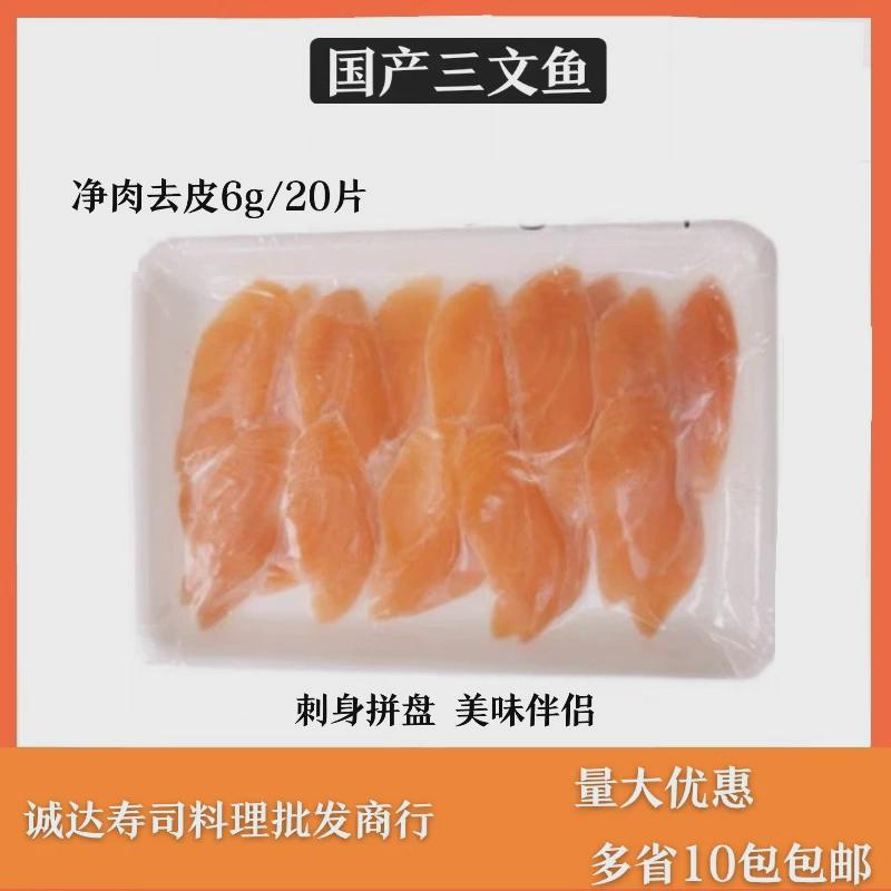 鲑鱼切片急冻/新鲜约18片/板净手握不带皮寿司肉刺身120克
