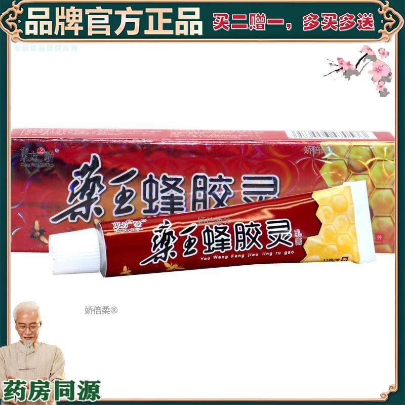 【正品】【买2赠1】东方之骄药王蜂胶灵乳膏草本外用止痒抑菌乳膏