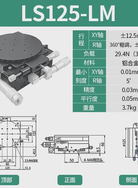 xyr三轴位移平台精密微调光学对位移动滑台手动工作台lsp40/60/90