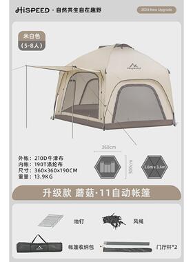 Hispeed旗速蘑菇帐篷户外精致露营六角便携折叠加厚防雨自动帐