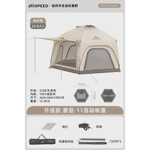 hispeed旗速蘑菇帐篷户外精致露营六角帐加厚防雨自动便携折叠