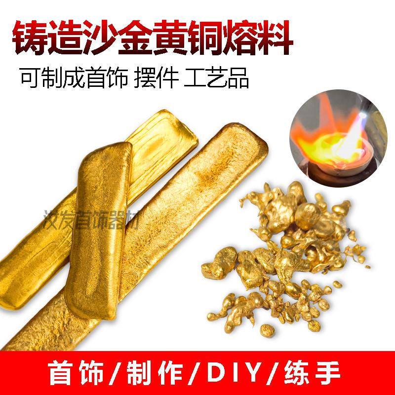 古法越南沙金铜黄铜饰品工艺DIY加工古法手镯吊坠戒指仿真金原料