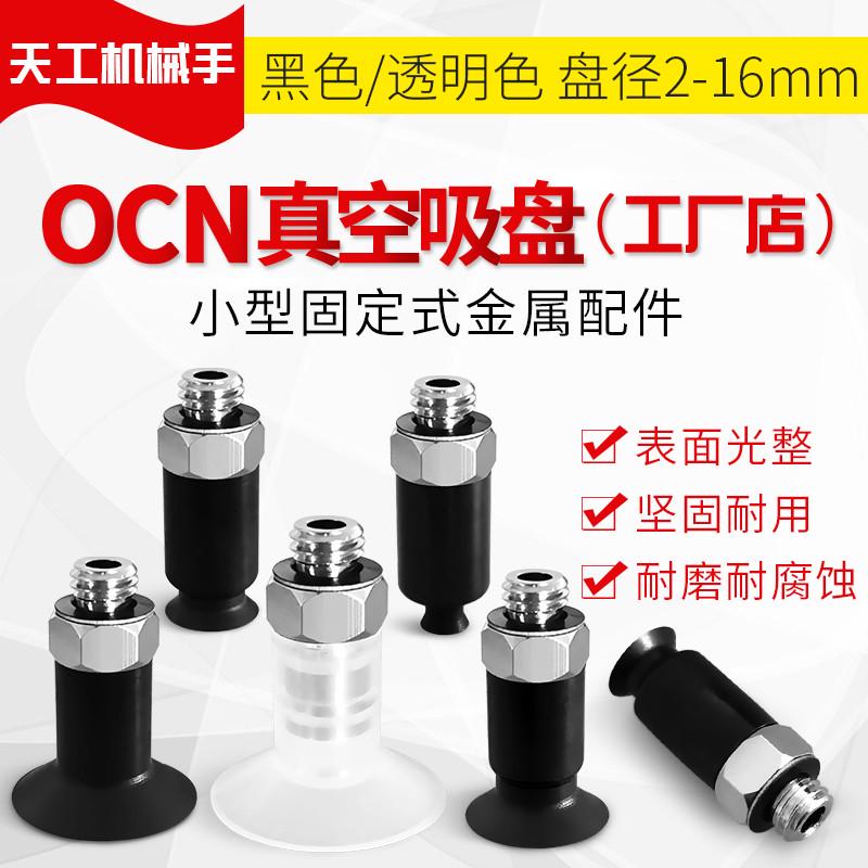 ZPT10/13/16CTN/CTGS-A5/A6真空吸盘金具 ZPT08UF-A5 ZPT10CTF-A5
