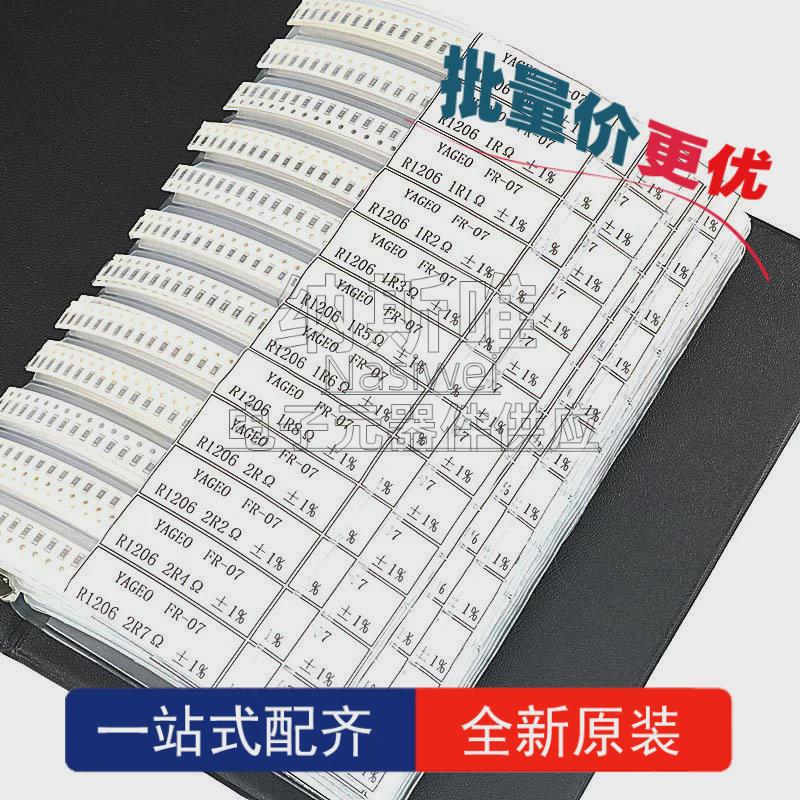 1206电阻本册贴片电阻包1%电子元器件样品本170种阻值各50个