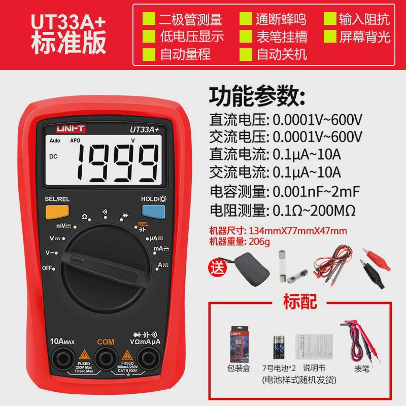 优利德UT33D/A自动防烧数字万用表便携小型高精度电工万能表890C+