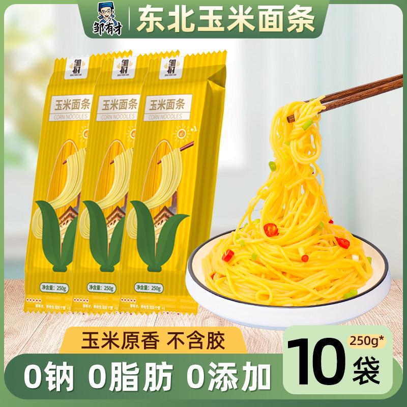 新日期0脂肪东北粗粮玉米面条纯荞麦无糖精挂面主食黄面条低脂速