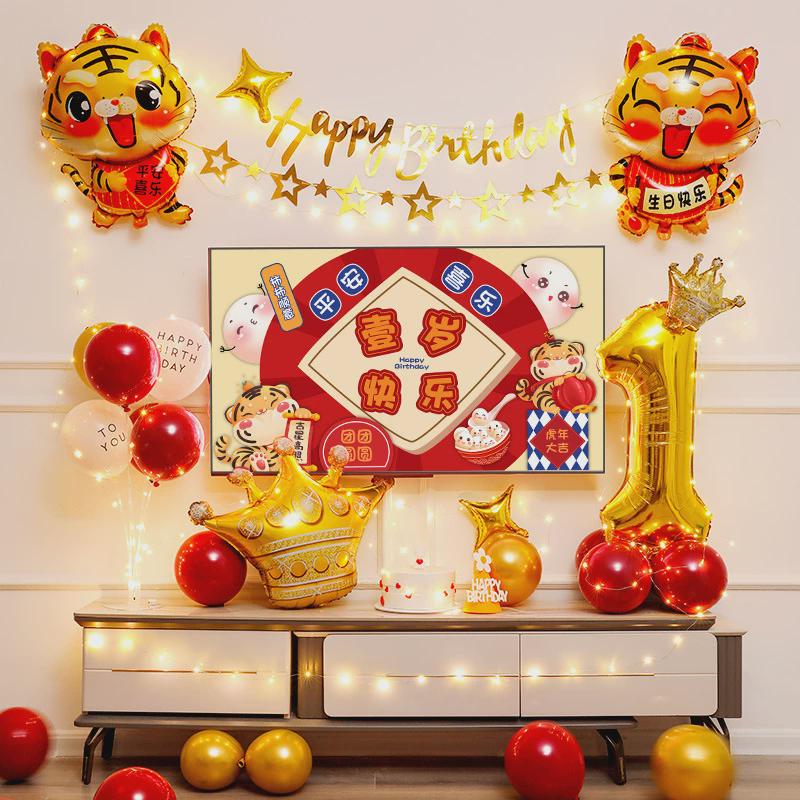 两岁生日布置男孩女孩虎宝宝一周岁电视投屏气球周岁礼抓周背景墙