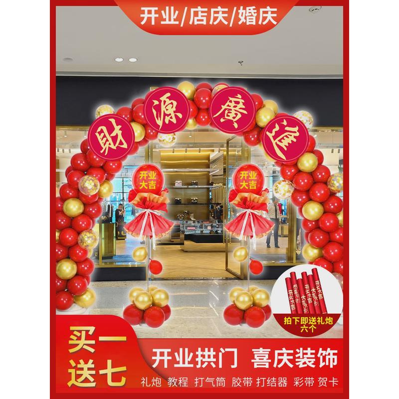 开业气球拱门立柱氛围布置店铺面门装饰花篮开业庆典活动装饰用品