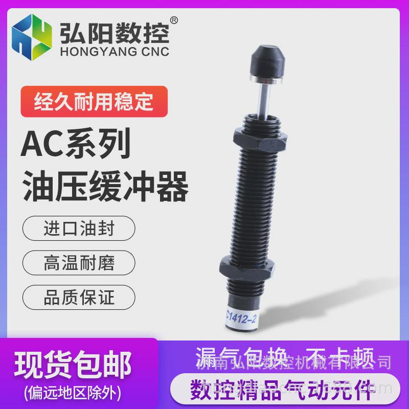 ac油压液压缓冲器可调气缸机械手阻尼器ac806ac1008气动减震配件