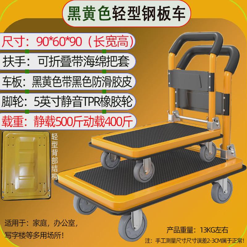 拉货小推车平板手推车搬运车拖车轻音家用折叠便携轻型黄色钢板车